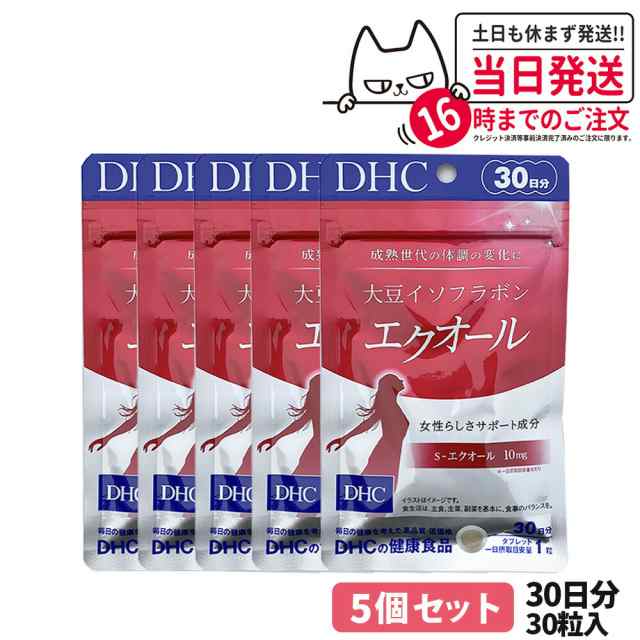 【5個セット 賞味期限2026/05】ディーエイチシー DHC 大豆イソフラボン エクオール 30日分 5*30粒 サプリメント ダイゼイン エクオール