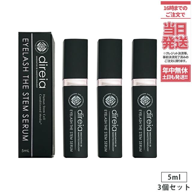 【3個セット国内正規品】Direia ディレイア アイラッシュ ザ ステム セラム 5ml まつ毛用 Eyelash The Stem Serum ディレイア アイラッシュ ザ ステム セラム まつ毛 美容液 まつげ美容液 エクステ ヒト幹細胞培養液