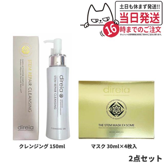 【2点セット 国内正規品】Direia ディレイア ステム リペア クレンジング 150ml + マスク EXソーム 30ml×4枚入 送料無料