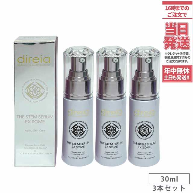 direiaディレイア ザ ステム セラム EX ソーム 30ml(3本セット