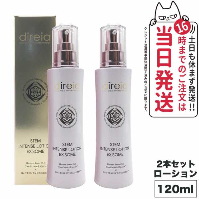 【2本セット 国内正規品】 Direia ディレイア ステム インテンス ローション EX ソーム 120ml 化粧水 ツヤ 乾燥環境に うるおい 保湿 し