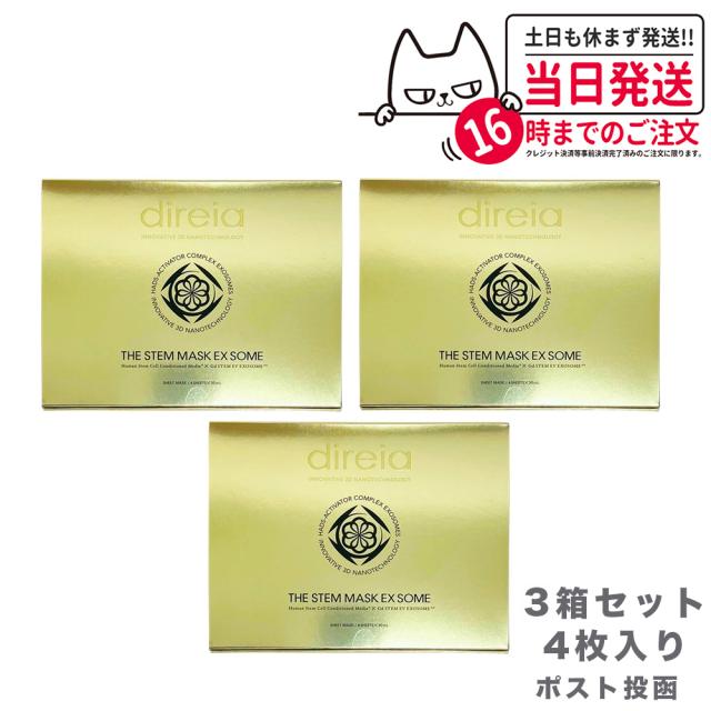 【3箱セット ポスト投函】Direia ディレイア ザ ステム マスク EXソーム 4枚入 保湿 ヒト幹細胞培養液高浸透 国内正規品 送料無料