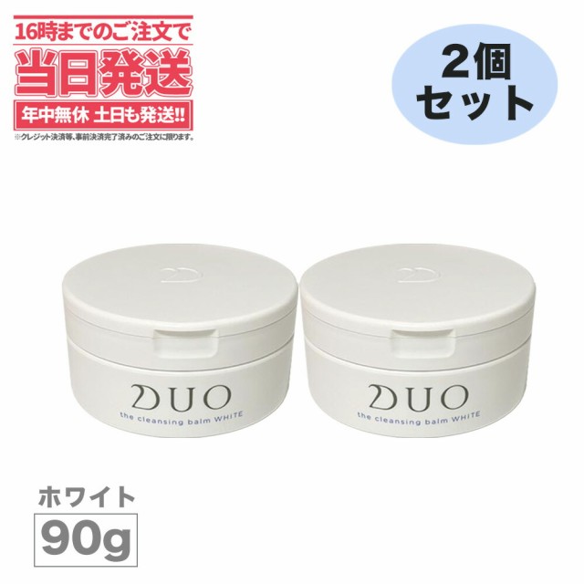 DUO(デュオ) ザ クレンジングバーム(90g)２個セット