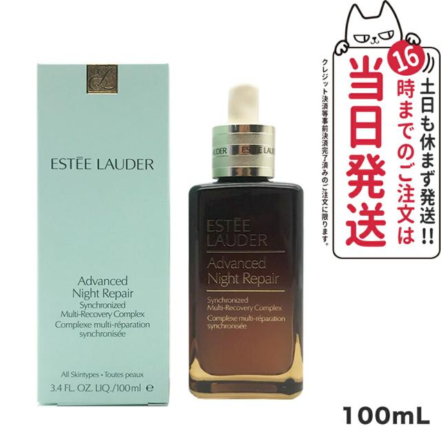アドバンストナイトリペアSMRコンプレックス大容量100ml 楽天市場】エスティローダー アドバンスナイトリペアSMR