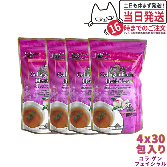 4個セット エステプロラボ ハーブティー プロ コラーゲン フェイシャル 3g×30包入×4袋 ダイエット お茶 スッキリ 天然素材 おいしい オーガニック Esthe Pro Labo サロン専売品 国内正規品 送料無料