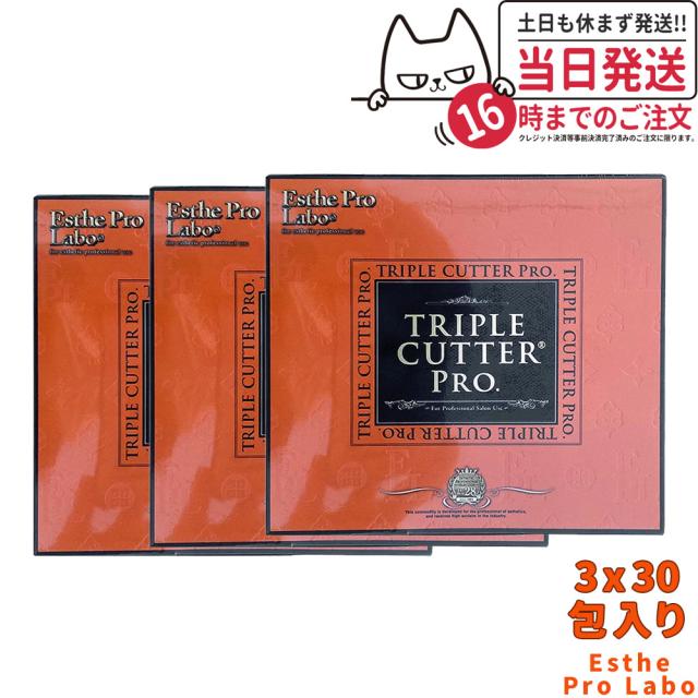 エステプロラボ トリプルカッター プロ 3g×30包 3個セット】エステプロ