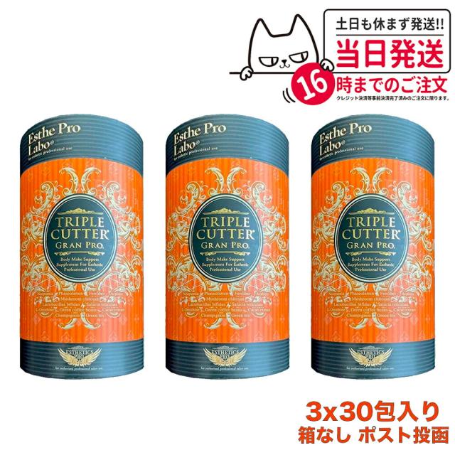 箱なし エステプロラボ トリプルカッター グランプロ ピーチ