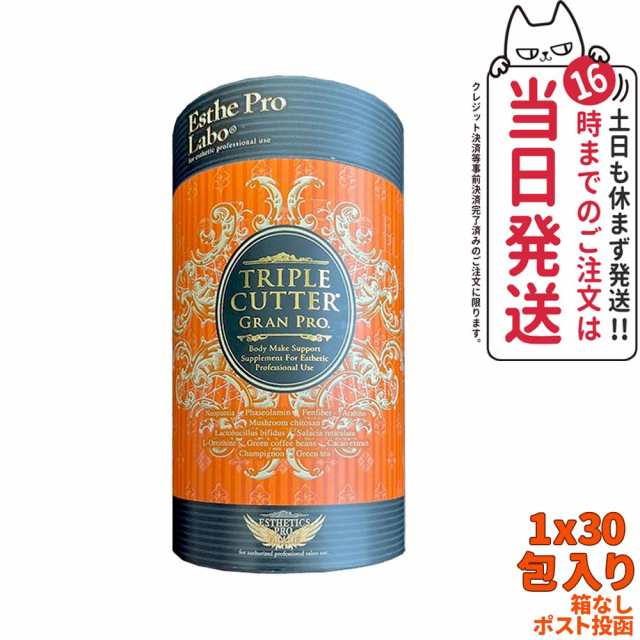 直売純正エステプロラボ　トリプルカッター　グランプロ　3箱セット ダイエット食品