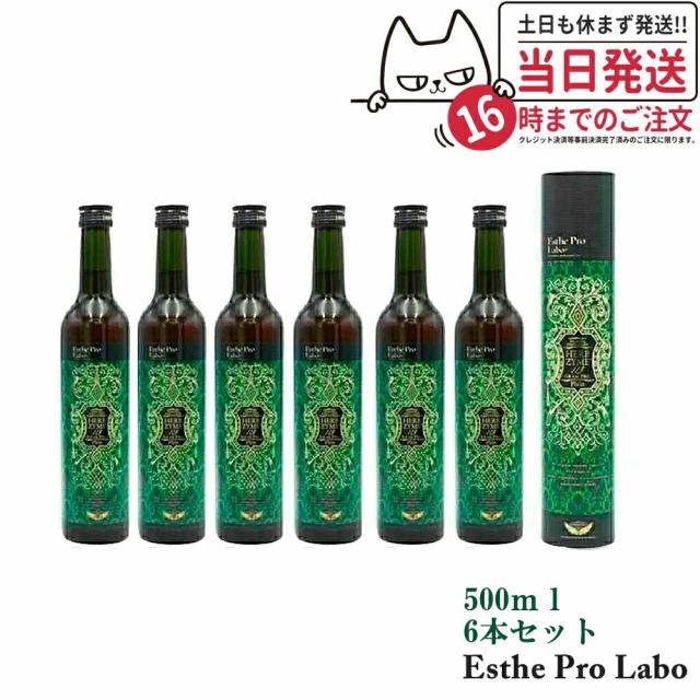 エステプロラボ ハーブザイム 2本セット】エステプロラボ ハーブザイム