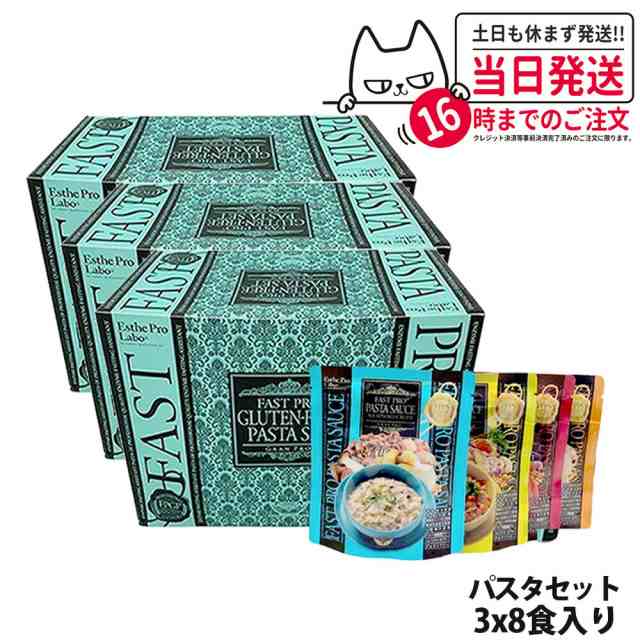 【3個セット】エステプロラボ ファストプロ グルテンフリー パスタセット(プレミアムボックス入り) 8食分×2箱 Esthe Pro Labo 国内正規