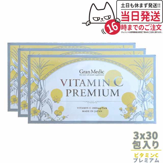 3個セット 賞味期限2025/10】エステプロラボ VITAMIN C PREMIUM ビタミンCプレミアム 30包x3個 Esthe Pro  Labo 2,000mgのビタミンCを高 ビタミン類