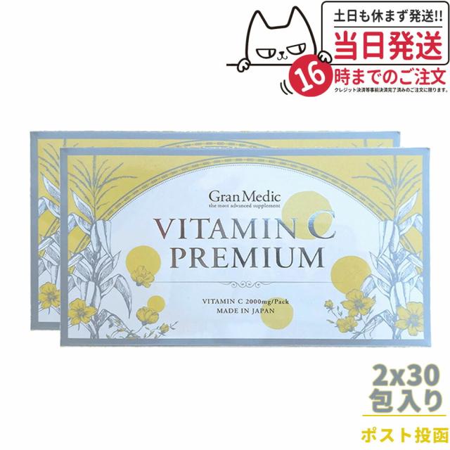 2個セット ポスト投函 賞味期限2026/03 エステプロラボ ビタミンCプレミアム 30包入 Esthe Pro Labo VITAMIN C PREMIUM サプリメント 健康食品 日本製 正規品 プレゼント 外箱折り畳み発送