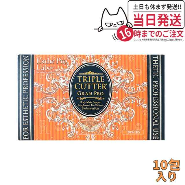 選択 トリプルカッターグランプロ 10包