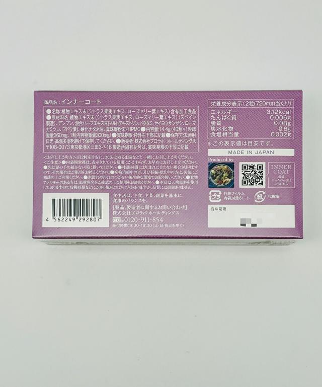 2個セット ポスト投函 エステプロラボ Esthe Pro Labo INNER COAT インナーコート 40粒入 夏 美容対策 サプリメント 美容 年齢美容 内面美容 健康食品 日本製 国内正規品 送料無料 その他ダイエット