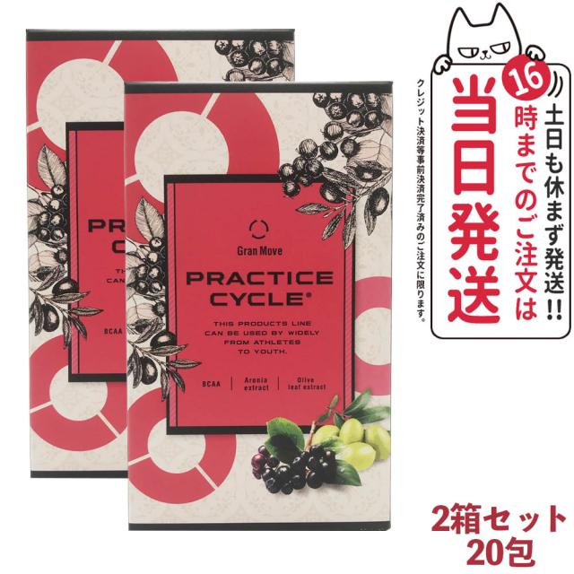 2箱セット エステプロラボ WAサプリメント プラクティスサイクル (20包) Esthe Pro Labo PRACTICE CYCLE 健康食品 アミノ酸サプリ