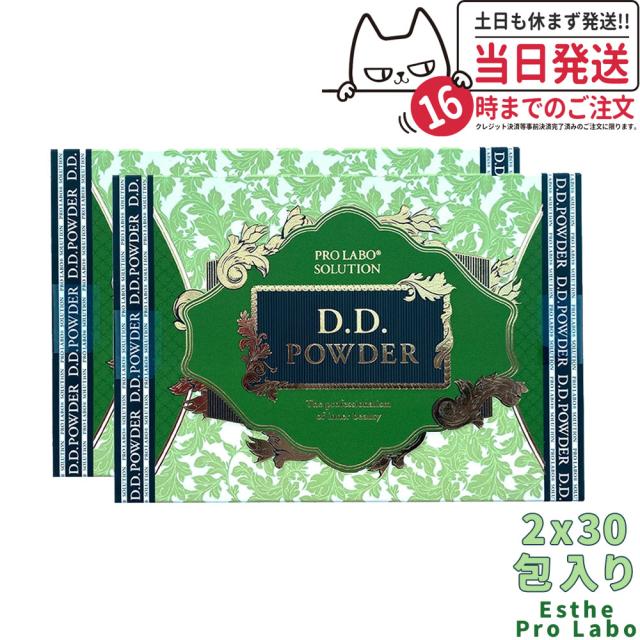 【新品】DDパウダー抹茶2個 ディーディーパウダー（D.D.POWDER） - グランメディック：自然