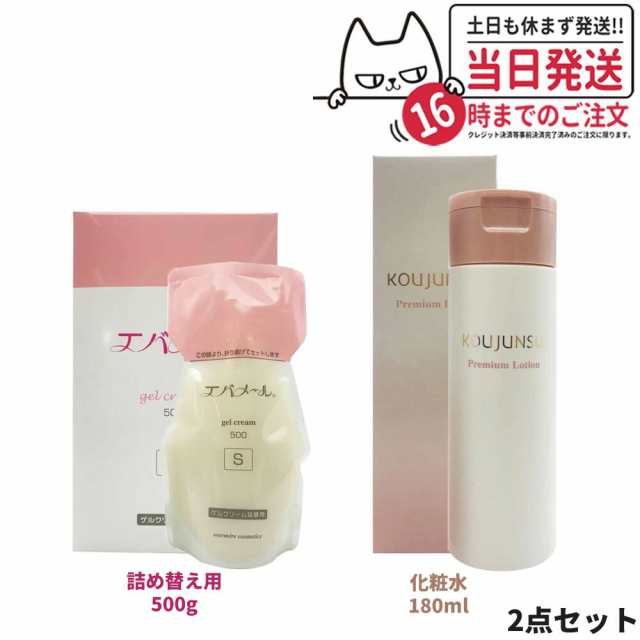 2点セット EVERMERE エバメール 光潤水プレミアム化粧水 180ml + ゲルクリーム Sタイプ 詰替用500g スキンケア 送料無料の通販は 5,865円