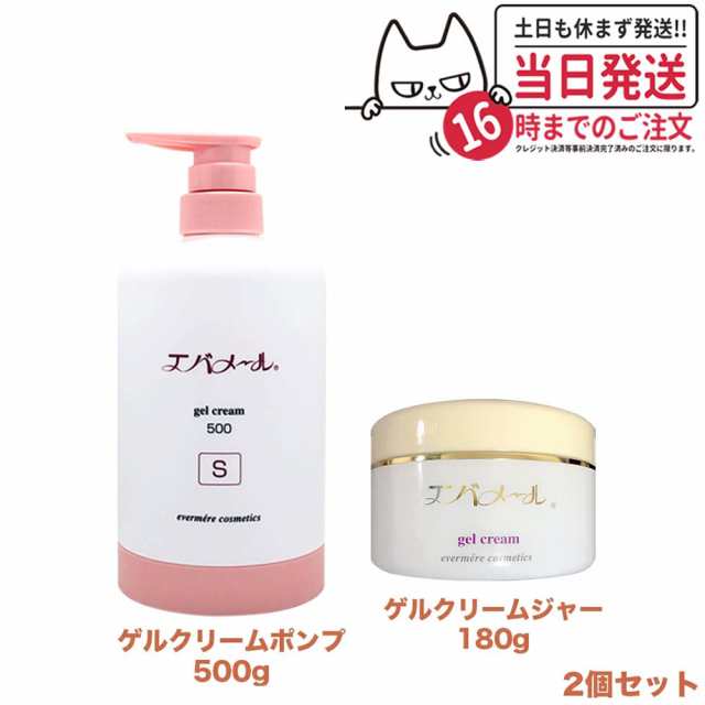 2点セット】EVERMERE エバメール ゲルクリームS 500g + ゲルクリーム ...