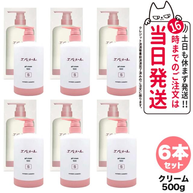 6個セット 限定サンプル付き エバメール ゲルクリームS 500g 本体 スキンケア 詰替え可能 ポンプ ゲルクリーム ポンプタイプ EVERMERE 保湿クリーム 送料無料