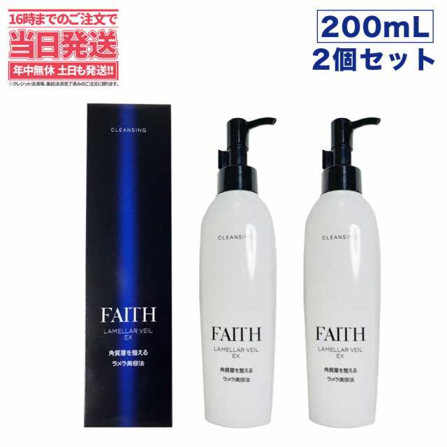 フェース 2個セット ラメラ モード クレンジング 200ml メイク落とし