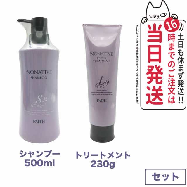 【2点セット 国内正規品】FAITH フェース ノナティブ シャンプー 500ml+リペアトリートメント 230g ヘアケア 送料無料｜au PAY  マーケット