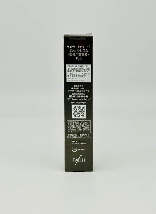 国内正規品】FAITH フェース ラメラリチャージリンクルセラム 15g
