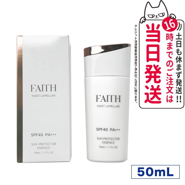 国内正規品 FAITH フェース インシスト ラメラ サンプロテクターエッセンス N 日やけ止め用美容液 50mL uvケア SPF40 PA+++ 全身に使える 紫外線 ブルーライト  日焼け止め 日やけ止め UVケア 送料無料の通販は 8,600円