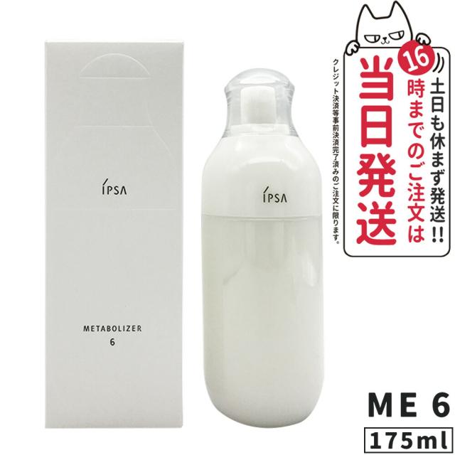 イプサ ME6レフィル IPSA（IPSA） ME レフィル 通販 | 【meeco