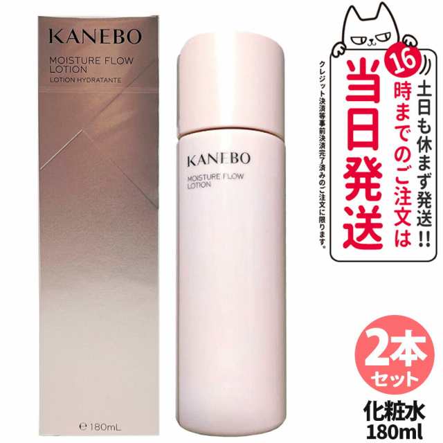 2個セット 国内正規品 KANEBO カネボウ モイスチャー フロウ ローション 化粧水 180ml 送料無料の通販は化粧水・ローション