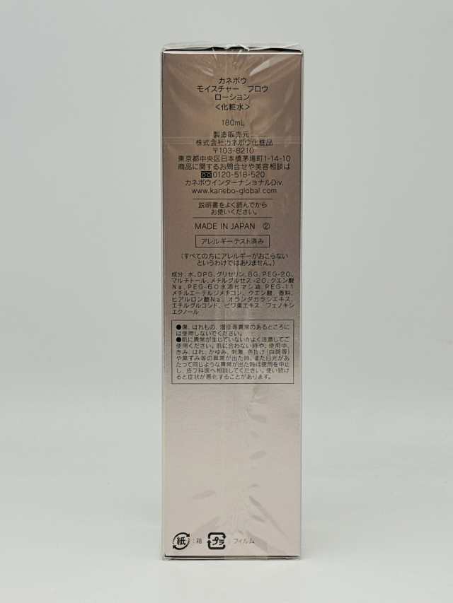 2個セット 国内正規品 KANEBO カネボウ モイスチャー フロウ ローション 化粧水 180ml 送料無料の通販は