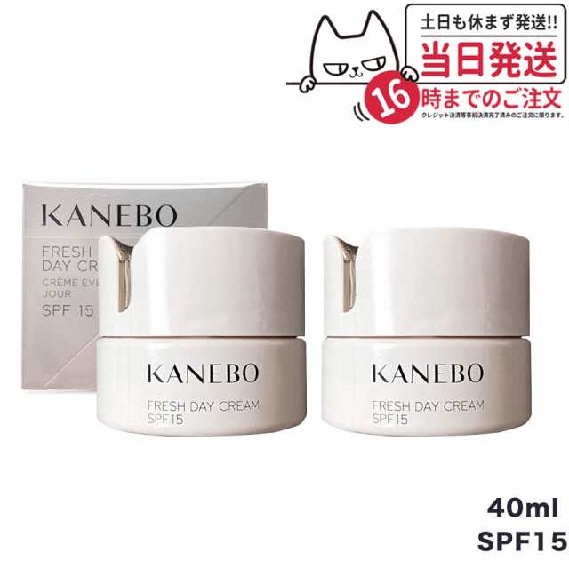 2本セット・国内正規品 KANEBO カネボウ フレッシュデイクリーム SPF15 PA+++ 40ml UV 日焼けケア プレゼント ギフト 日焼け止め 日やけ止め UVケア 送料無料の通販は
