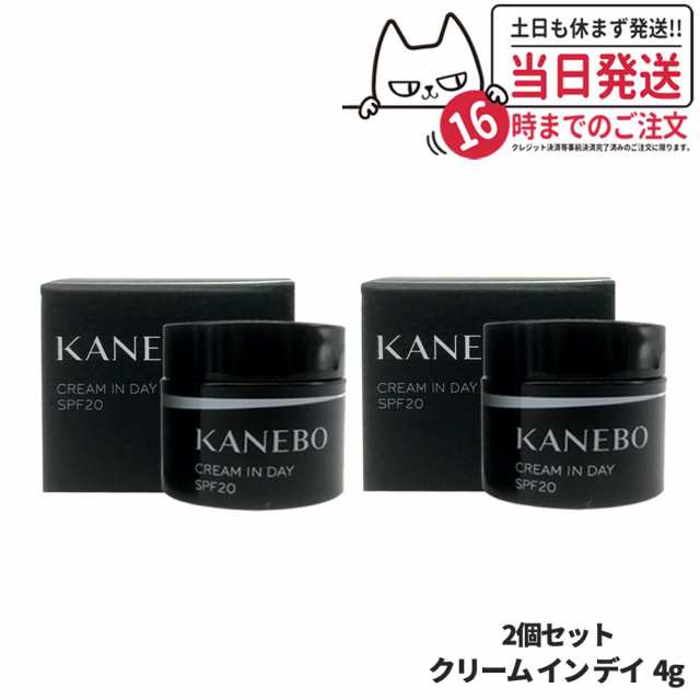 2個セット サンプル】 KANEBO カネボウ クリーム イン デイ SPF20 PA