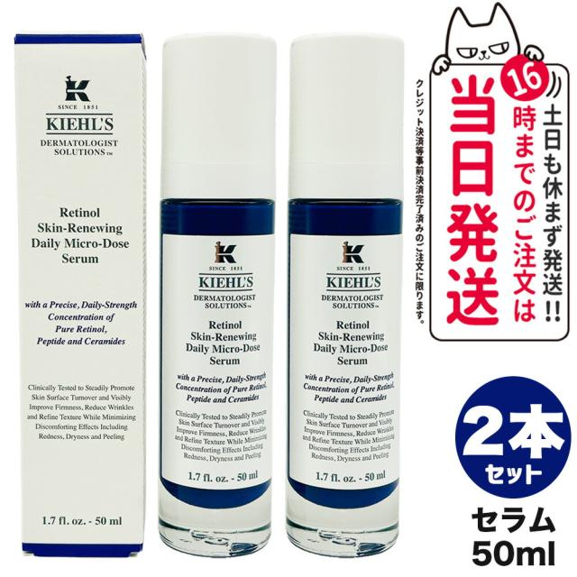 キールズ DS プレセラム 30ml 2個セット 23409-150-
