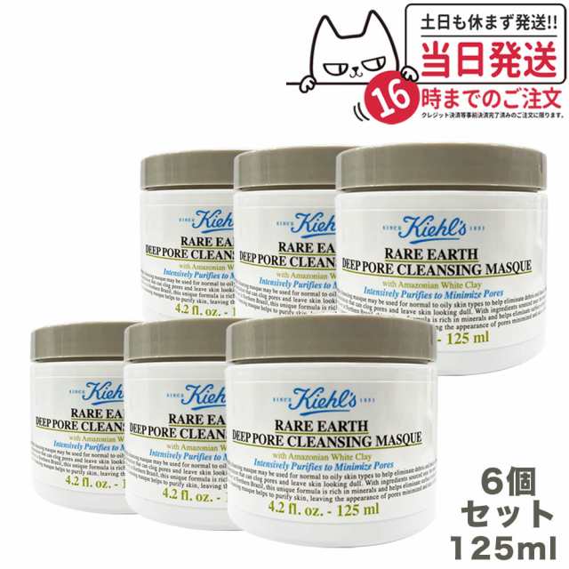 試してみた】キールズ レアアース マスク Kiehl'sの効果・肌質別