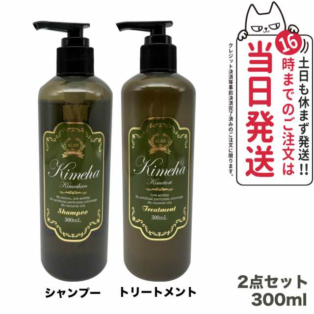 アレン キメハ シャンプー＆トリートメント】 サロン専売品 300ml 