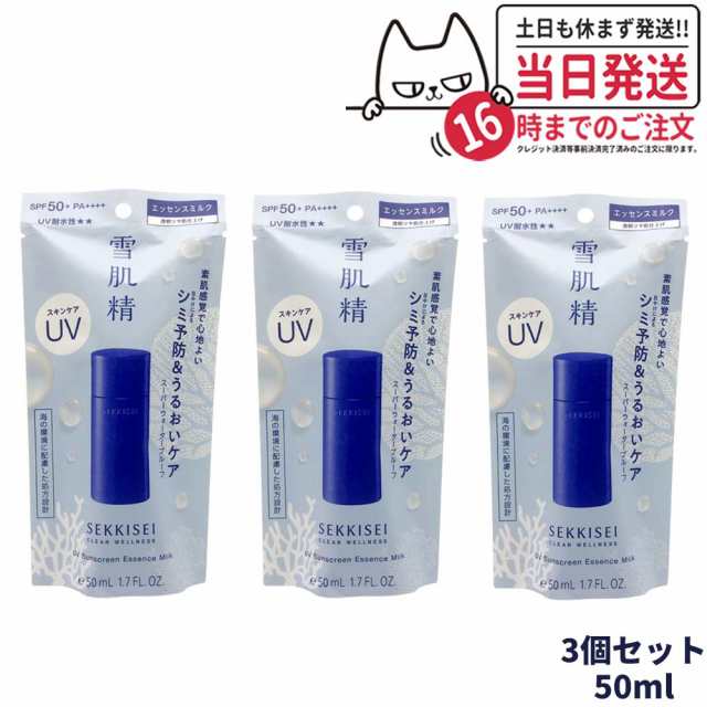 雪肌精 クリアウェルネス UVエッセンスミルク SPF50 PA 50ml 日焼け