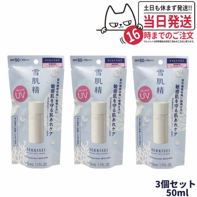 雪肌精 クリアウェルネス UVマイルドミルク SPF50 PA 50ml 無香料