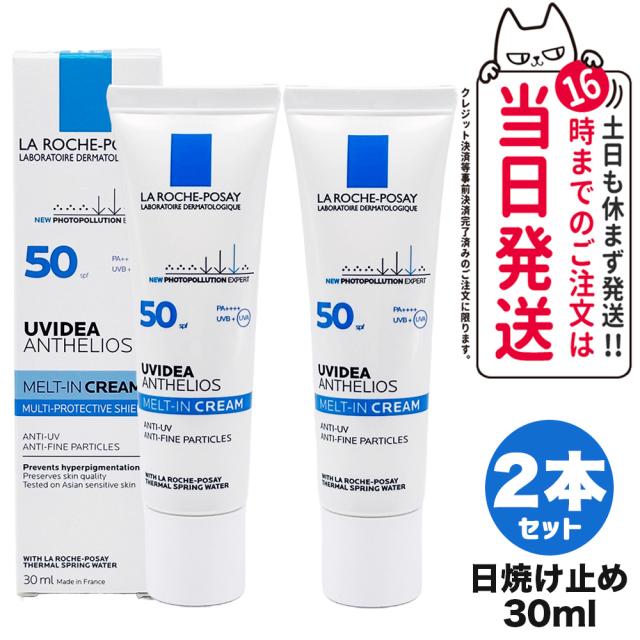 2個セット】ラロッシュポゼ UVイデア XL 30ml SPF50 PA++++ 日焼け止め