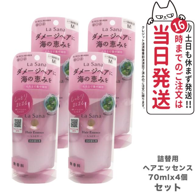Mサイズ詰め替え用④個セット　ラサーナ　海藻ヘアエッセンス　しっとり　70mm 4個セット ラサーナ 海藻 ヘアエッセンス しっとり Mサイズ