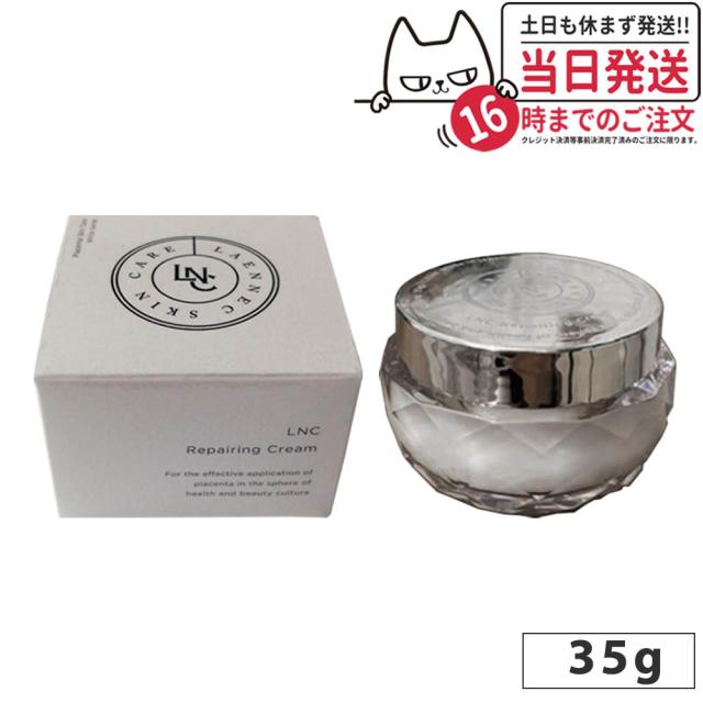 【LNC新シリーズ発売・ 国内正規品・ 送料無料】LNC リペアリング・クリーム 機能性保湿クリーム エイジングケア 35g