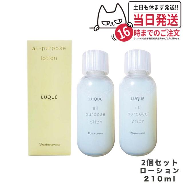 【2個セット あす楽】NARIS ナリス化粧品 ルクエ オ−ルパ−パスロ−ション 210 ml  [ ふきとり・保護化粧水 ] LUQUE 角質ケア 潤いケア  送料無料