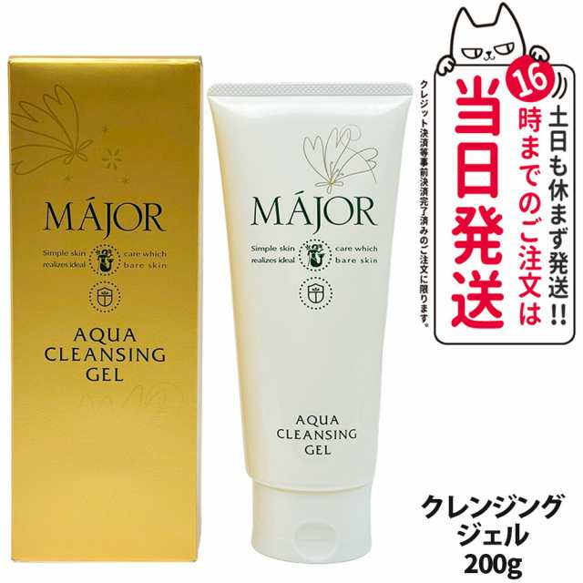 【国内正規品】マジョール クレンジングジェル 200g スキンケア MAJOR 日本製 洗顔 送料無料の通販は