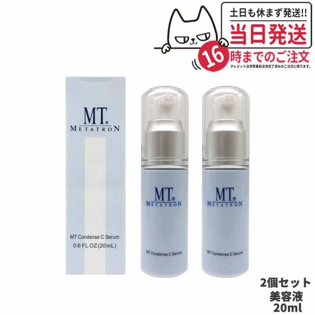 2個セット 国内正規品】MTメタトロン化粧品 MT コンデンスCセラム 20ml