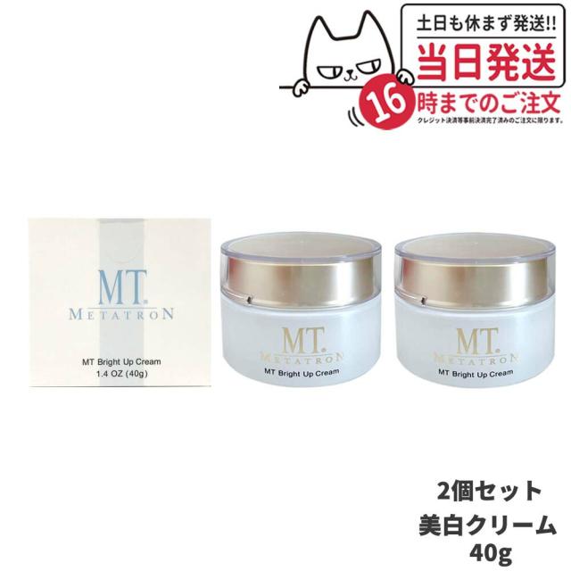 限定セール 2個セット 国内正規品 メタトロン化粧品 MT ブライトアップ クリーム 40g 医薬部外品  保湿 乾燥肌クリーム フェイスクリーム スキンケア 送料無料の通販は