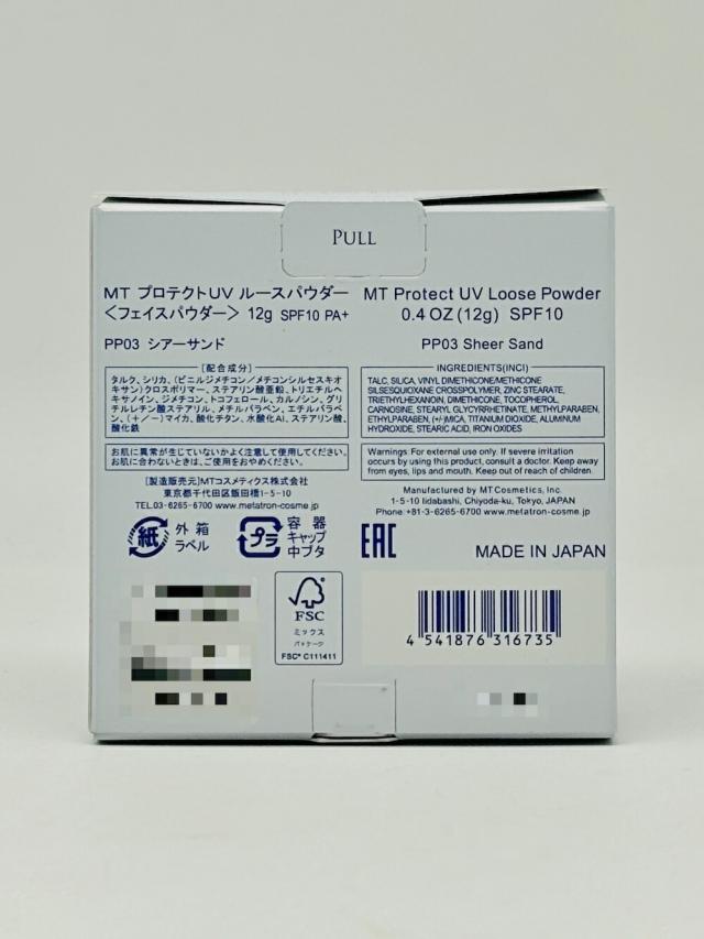 2個セット 国内正規品 MT メタトロン化粧品 MT プロテクトUV ルース 