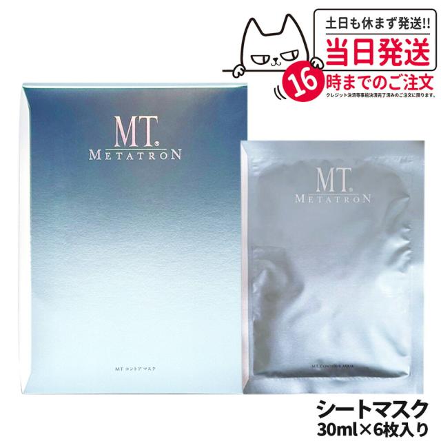 6枚入×1箱 国内正規品 MT メタトロン 化粧品 MT コントア マスク シートマスク フェイスマスク スキンケア フィット感 高保湿 潤い 送料無料