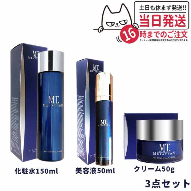 3点セット 国内正規品 MT メタトロン化粧品 MTエッセンシャル ローション 150mL 化粧水 + MTエッセンシャル クリーム 50g + MTエッセンシャル セラム 50mL 美容液 スキンケア リニューアル mt メタトロン セット 送料無料