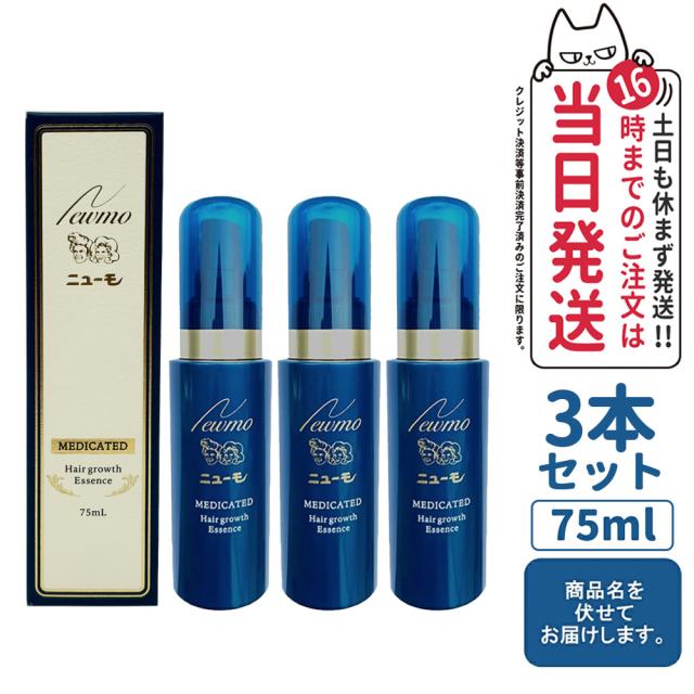 ニューモ 育毛剤 75ml 3本セット newmo 男女兼用 スカルプケア ニューモ 育毛剤 75ml 3本セット newmo 男女兼用 スカルプケア