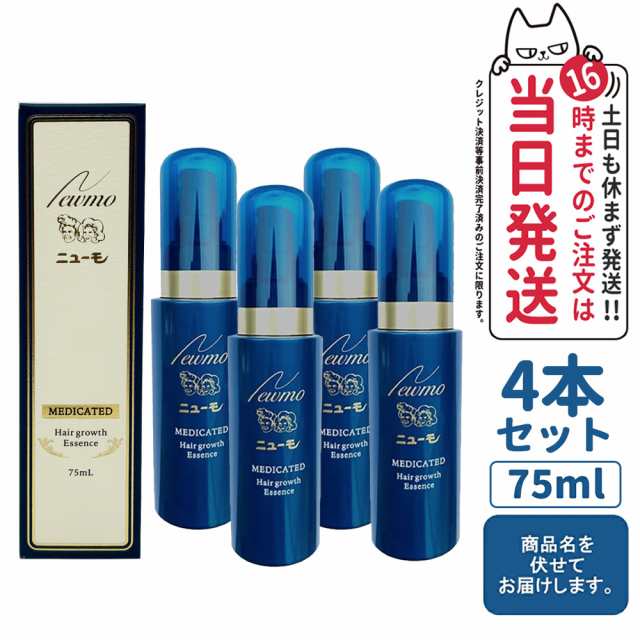 箱付き【 4本セット 医薬部外品】ニューモ 育毛剤 75ml 育毛剤