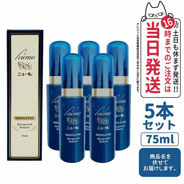 5本セット】ニューモ 育毛剤 5本セット(75ml) 育毛剤 ファーマフーズ タマゴ基地 (青) 育毛 ふけ かゆみ 男女兼用 無添加  送料無料【医薬部外品】 育毛・養毛剤